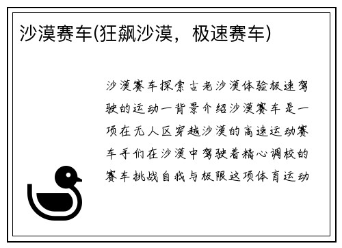 沙漠赛车(狂飙沙漠，极速赛车)